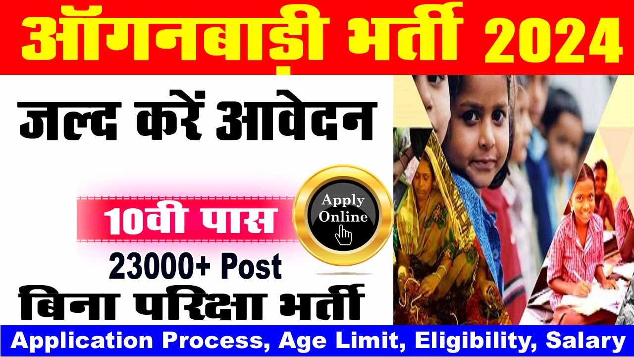 UP 23000+ Anganwadi Worker Online Form