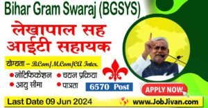 Bihar Lekhpal IT Sahayak Vacancy Online Form