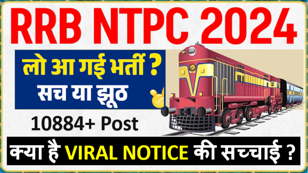 RRB NTPC Recruitment Notification Out 2024