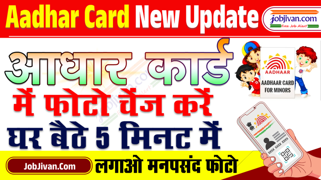 Aadhar Card New Update