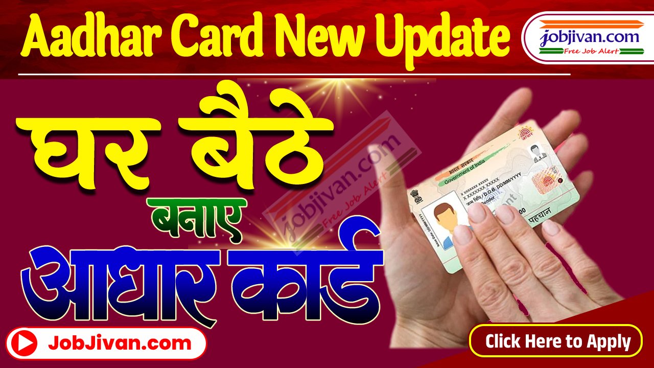 Aadhar Card New Update