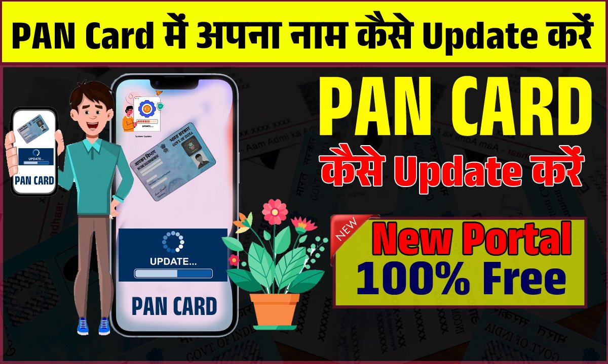 PAN Card New Update