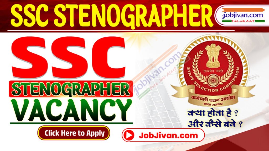 SSC Stenographer New Vacancy 2024 Notification Out